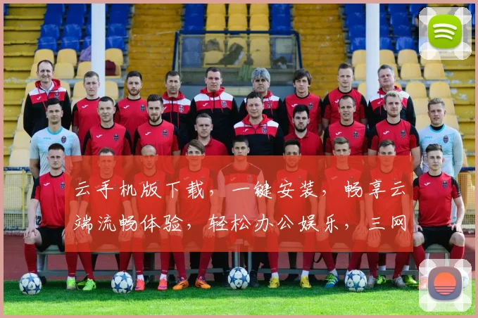 云手机版下载，一键安装，畅享云端流畅体验，轻松办公娱乐，三网通用，立即下载
